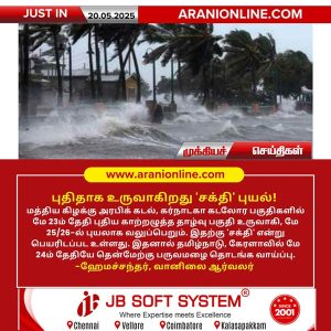 புதிதாக உருவாகிறது ‘சக்தி’ புயல்!