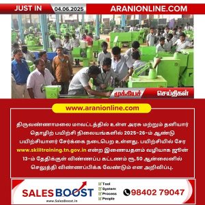 திருவண்ணாமலை ஐடிஐ சேர்க்கை 2025 ஆன்லைன் விண்ணப்ப பதிவு தொடக்கம்!!