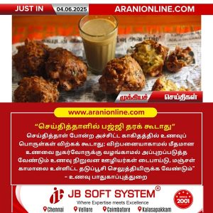 செய்தித்தாளில் பஜ்ஜி தரக் கூடாது!!