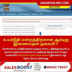 உயர்நீதி மன்றத்திற்கான ஆர்டிஐ இணையதள முகவரி !!