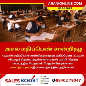 +2 அசல் மதிப்பெண் சான்றிதழ் விநியோகம்!!