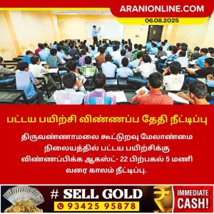 பட்டய பயிற்சி விண்ணப்ப தேதி நீட்டிப்பு!