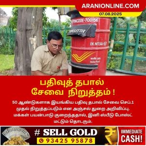 பதிவுத் தபால் சேவை நிறுத்தம்!