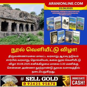 நூல் வெளியீட்டு விழா!