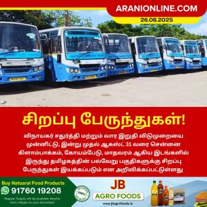 வார இறுதி விடுமுறையையொட்டி சிறப்பு பேருந்துகள் இயக்கம்!