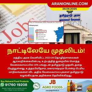 உற்பத்தித் துறையில் வேலைவாய்ப்பில் முன்னணி தமிழ்நாடு!