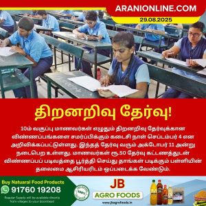 திறனறித் தேர்வுக்கு விண்ணப்பிக்கும் கடைசி நாள் அறிவிப்பு!!