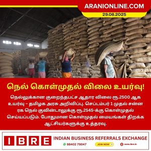 நெல் கொள்முதல் விலை உயர்வு!