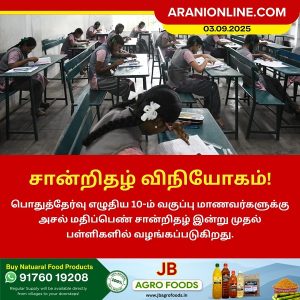 சான்றிதழ் விநியோகம்!