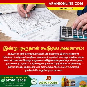 இன்று ஒருநாள் கூடுதல் அவகாசம்!