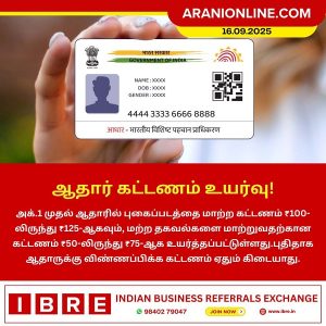 ஆதார் கட்டணம் உயர்வு!