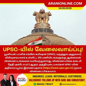 UPSC-யில் வேலைவாய்ப்பு அறிவிப்பு!
