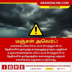 மஞ்சள் அலெர்ட்!