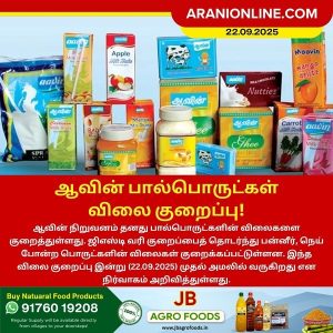 ஆவின் பால்பொருட்கள் விலை குறைப்பு!