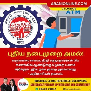 புதிய நடைமுறை அமல்!