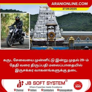 இருசக்கர வாகனங்களுக்கு தடை!!