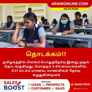தமிழகத்தில் இன்று முதல் பிளஸ்2 பொதுத்தேர்வு தொடக்கம்!!