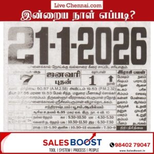 Auspicious (Nalla Neram) time today (Jan 21st)