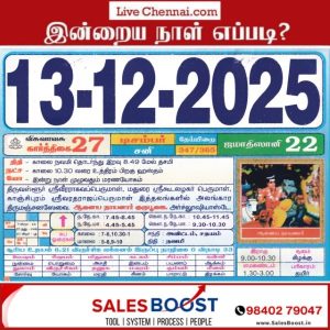 Auspicious (Nalla Neram) time today (Dec 13th)