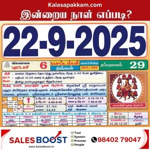 Auspicious (Nalla Neram) time today (Sep 22nd)