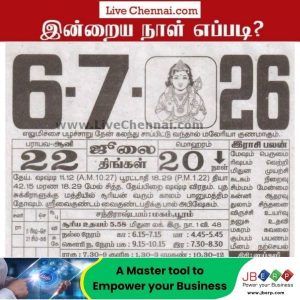 Auspicious (Nalla Neram) time today (July 06th)