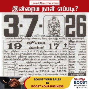 Auspicious (Nalla Neram) time today (July 03rd)