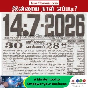 Auspicious (Nalla Neram) time today (July 14th)