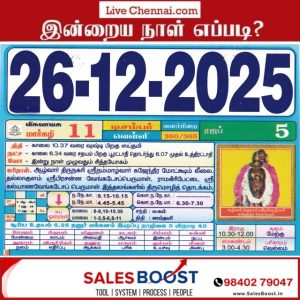 Auspicious (Nalla Neram) time today (Dec 26th)