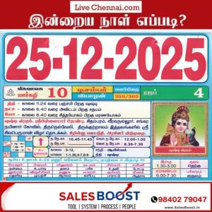 Auspicious (Nalla Neram) time today (Dec 25th)