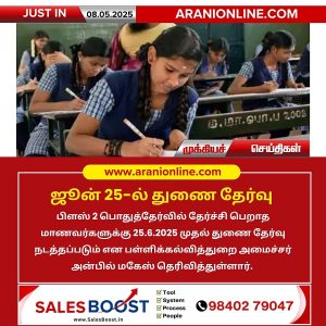 ஜூன் 25-ல் துணை தேர்வு