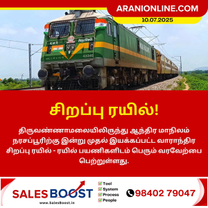 சிறப்பு ரயில்!