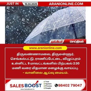 9 மாவட்டங்களில் இன்று பிற்பகல் மிதமான மழைக்கு வாய்ப்பு