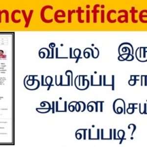 How to Apply for Residence Certificate Online Easily!!