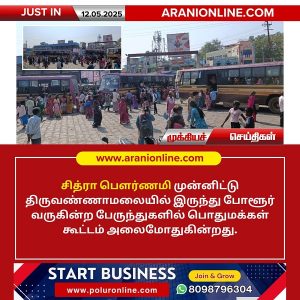 போளூர் பேருந்துகளில் பெரும் மக்கள் அலை