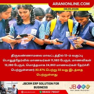 12-ம் வகுப்பு தேர்வில் திருவண்ணாமலை மாவட்டம் 92.87% தேர்ச்சி!