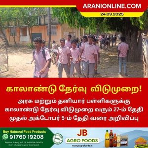 காலாண்டு தேர்வு விடுமுறை!