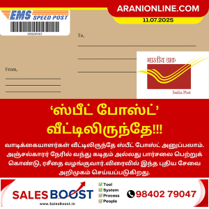 ‘ஸ்பீட் போஸ்ட்’வீட்டிலிருந்தே !!!
