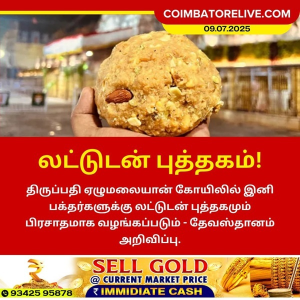 லட்டுடன் புத்தகம்!