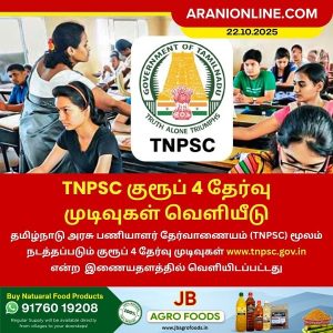 TNPSC குரூப் 4 தேர்வு முடிவுகள் வெளியீடு