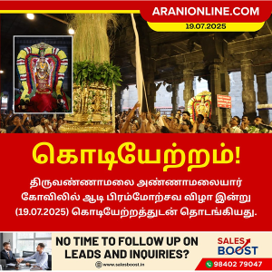ஆடி பிரம்மோற்சவ விழா