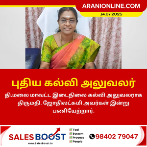 புதிய கல்வி அலுவலர்
