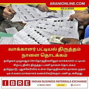வாக்காளர் பட்டியல் திருத்தம் நாளை தொடக்கம்